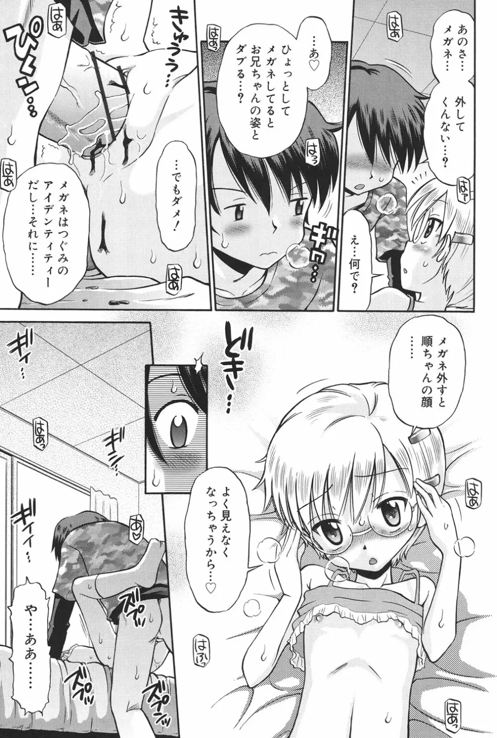 発情KIDS Page.118