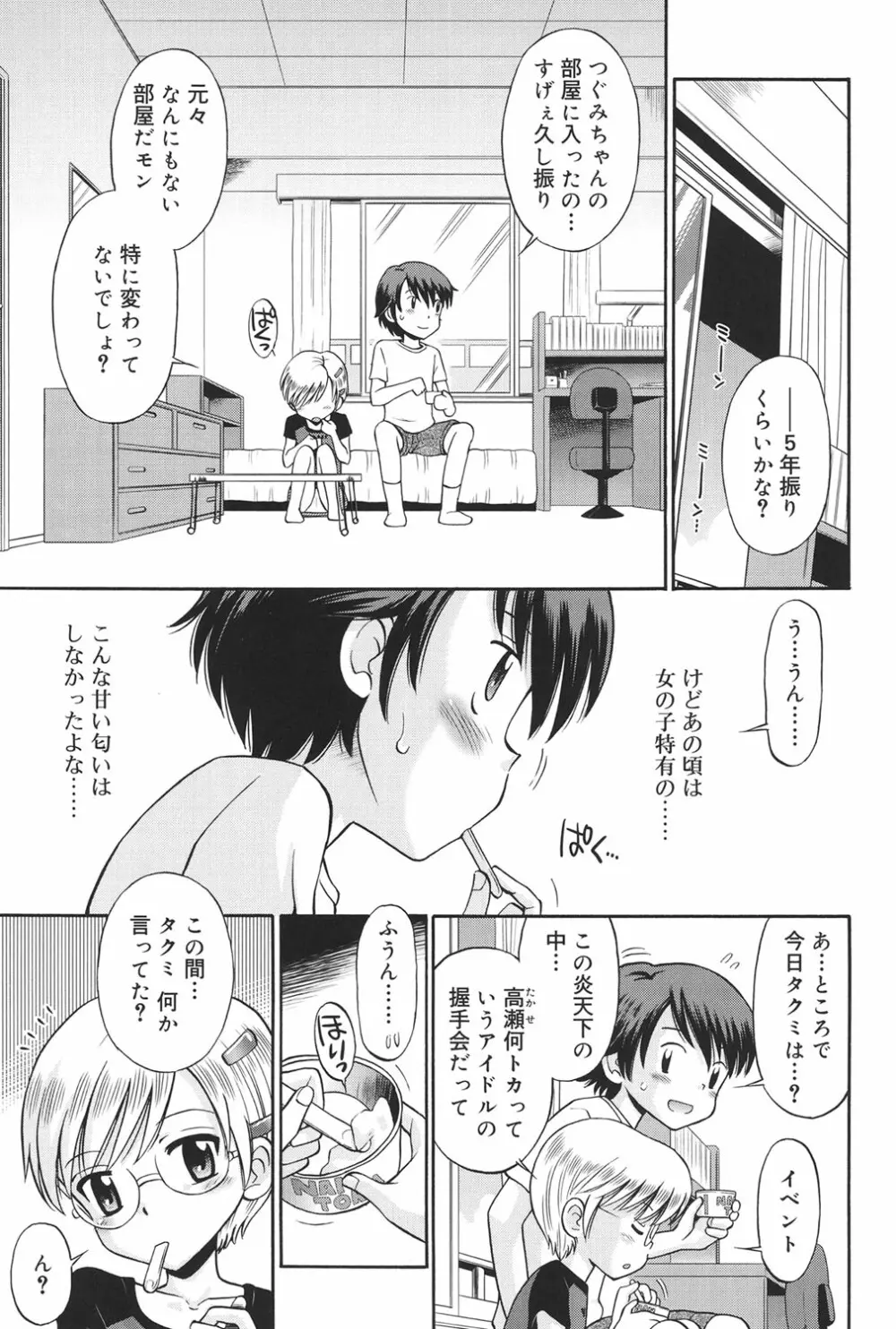 発情KIDS Page.128