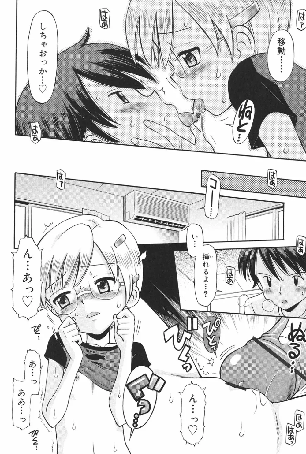 発情KIDS Page.137