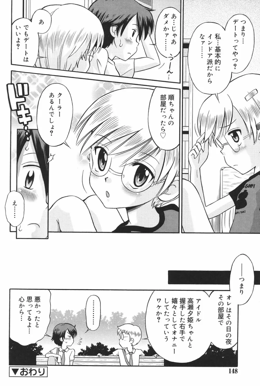 発情KIDS Page.145