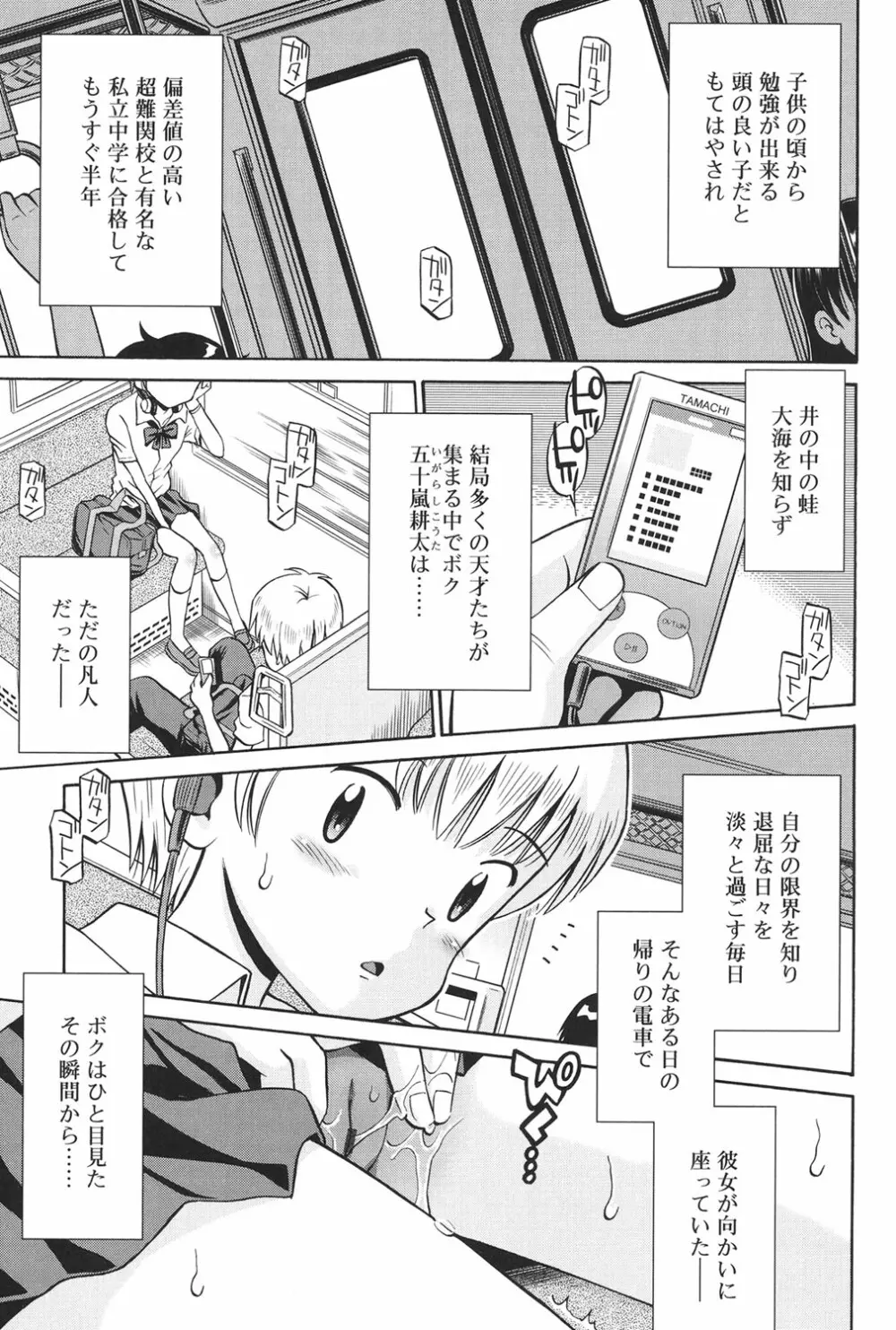 発情KIDS Page.146