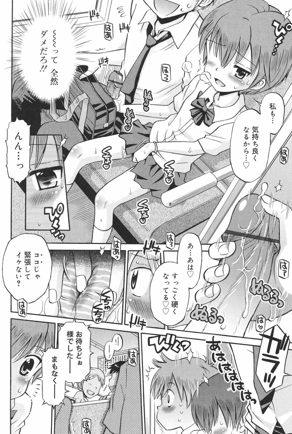 発情KIDS Page.153