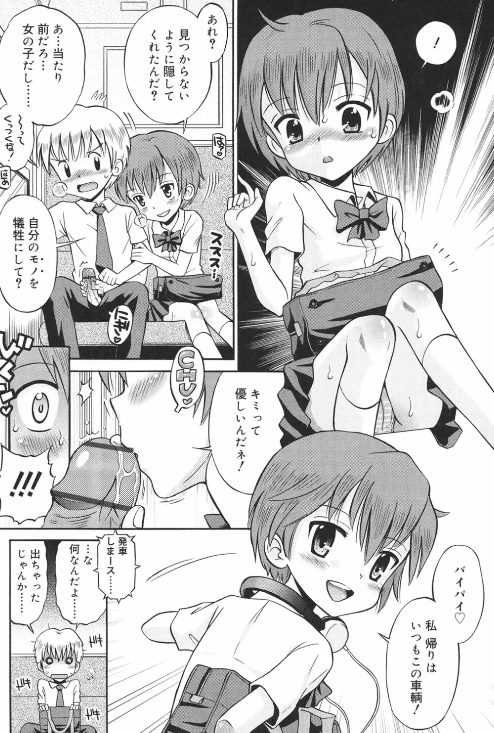 発情KIDS Page.154