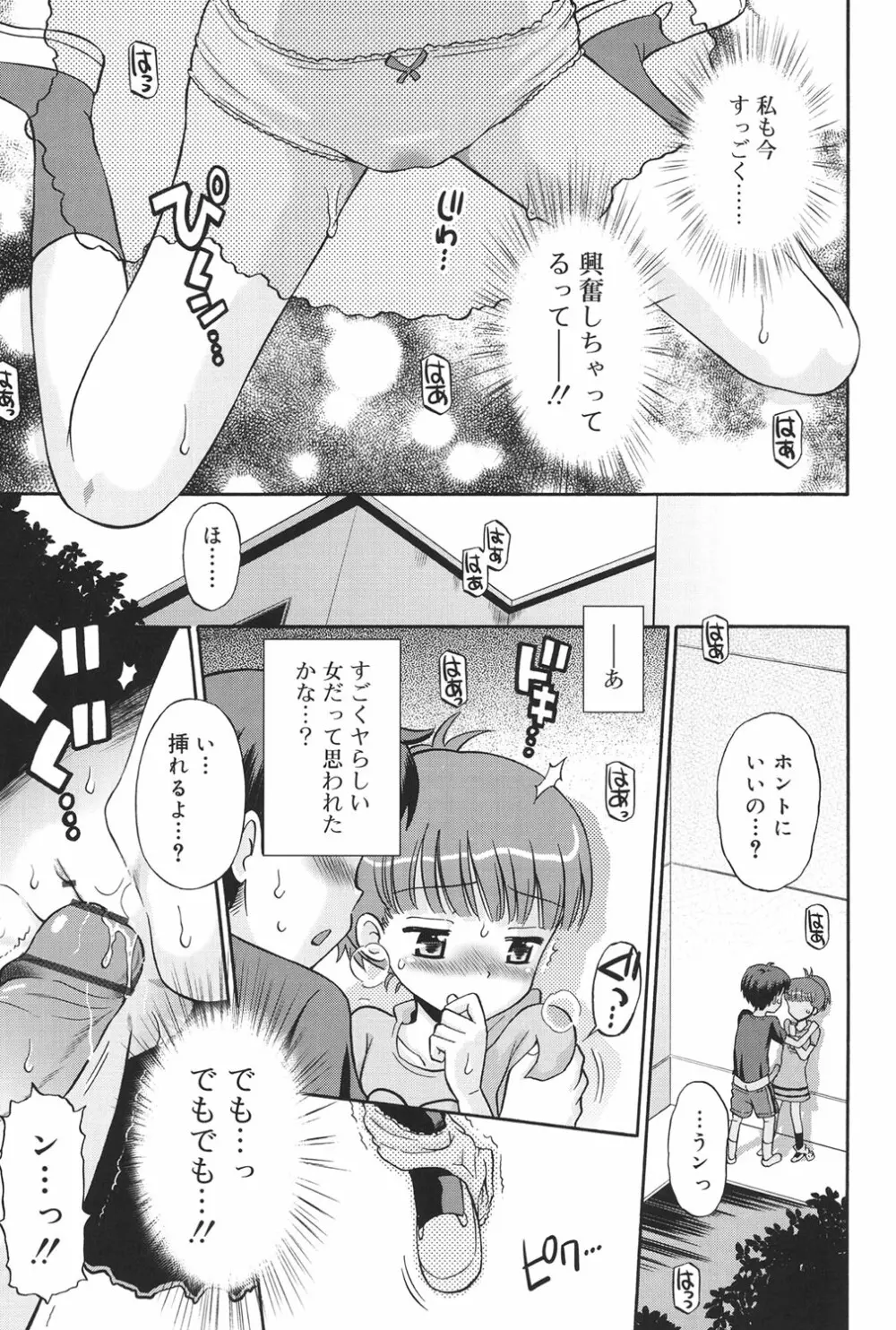 発情KIDS Page.16