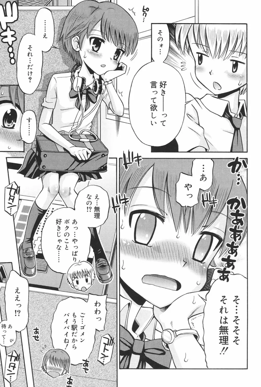 発情KIDS Page.190