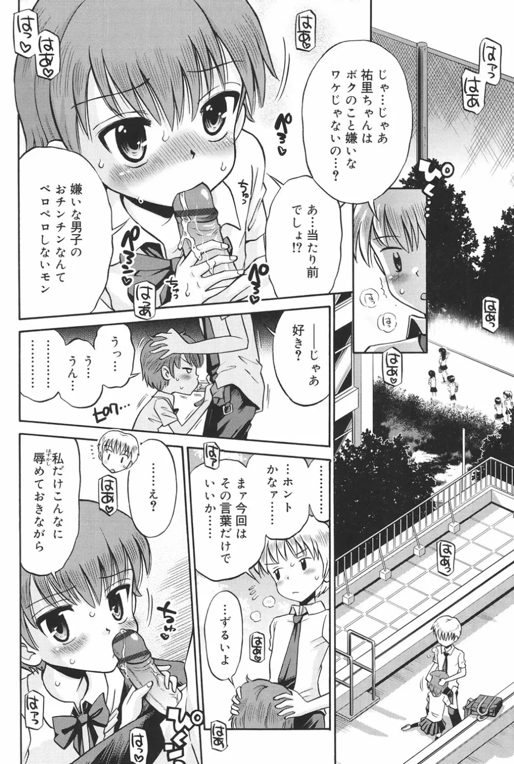 発情KIDS Page.195