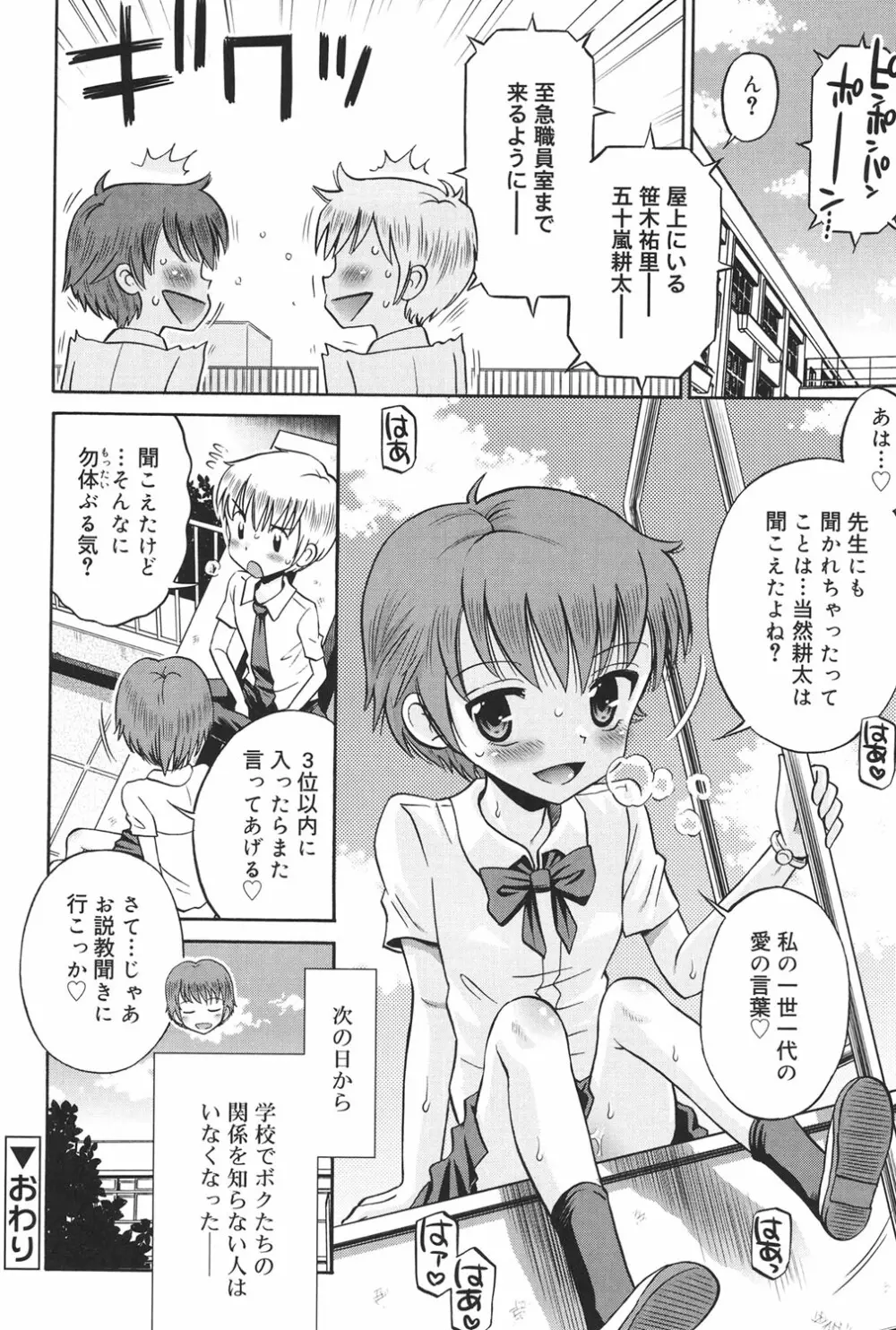 発情KIDS Page.205