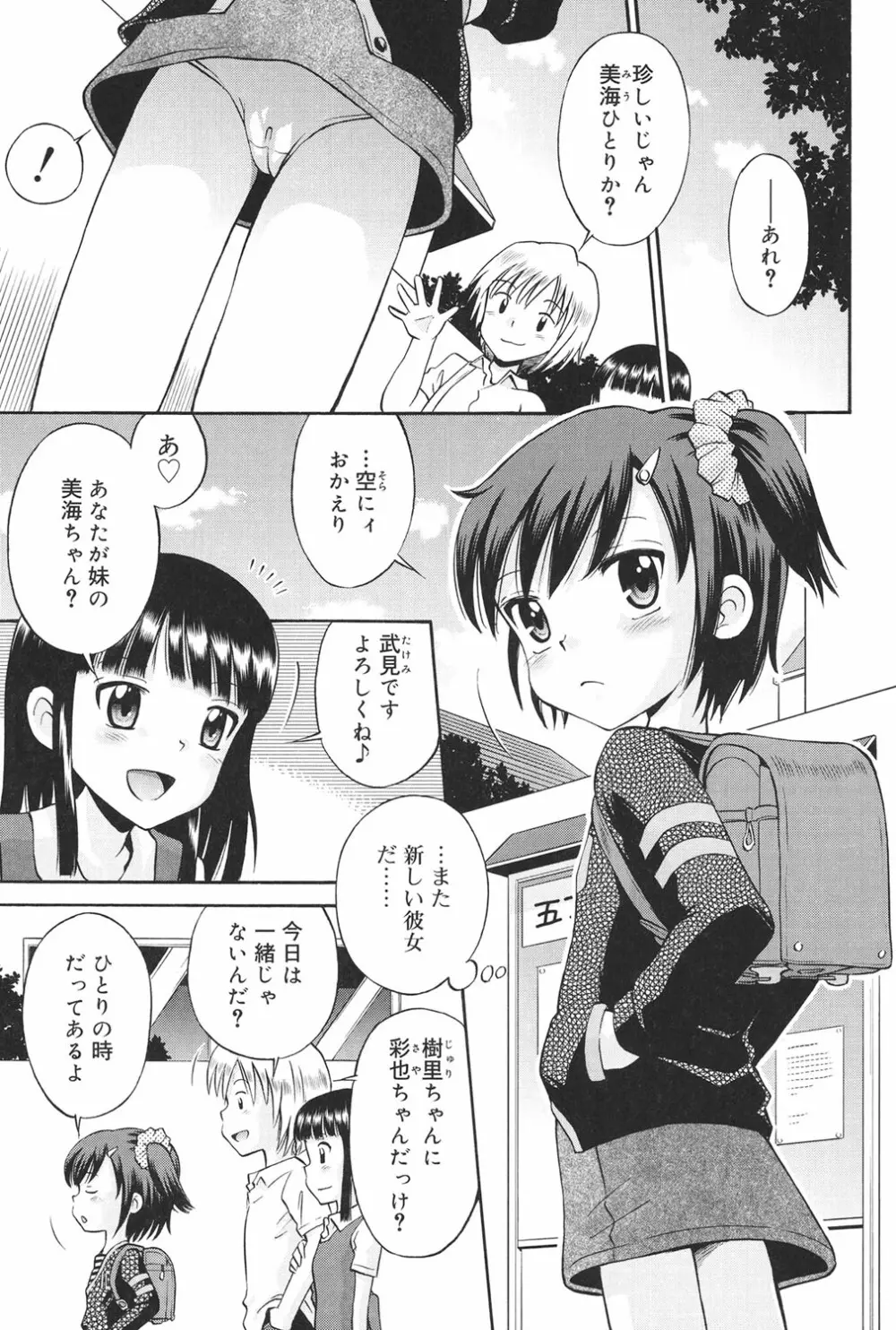 発情KIDS Page.26