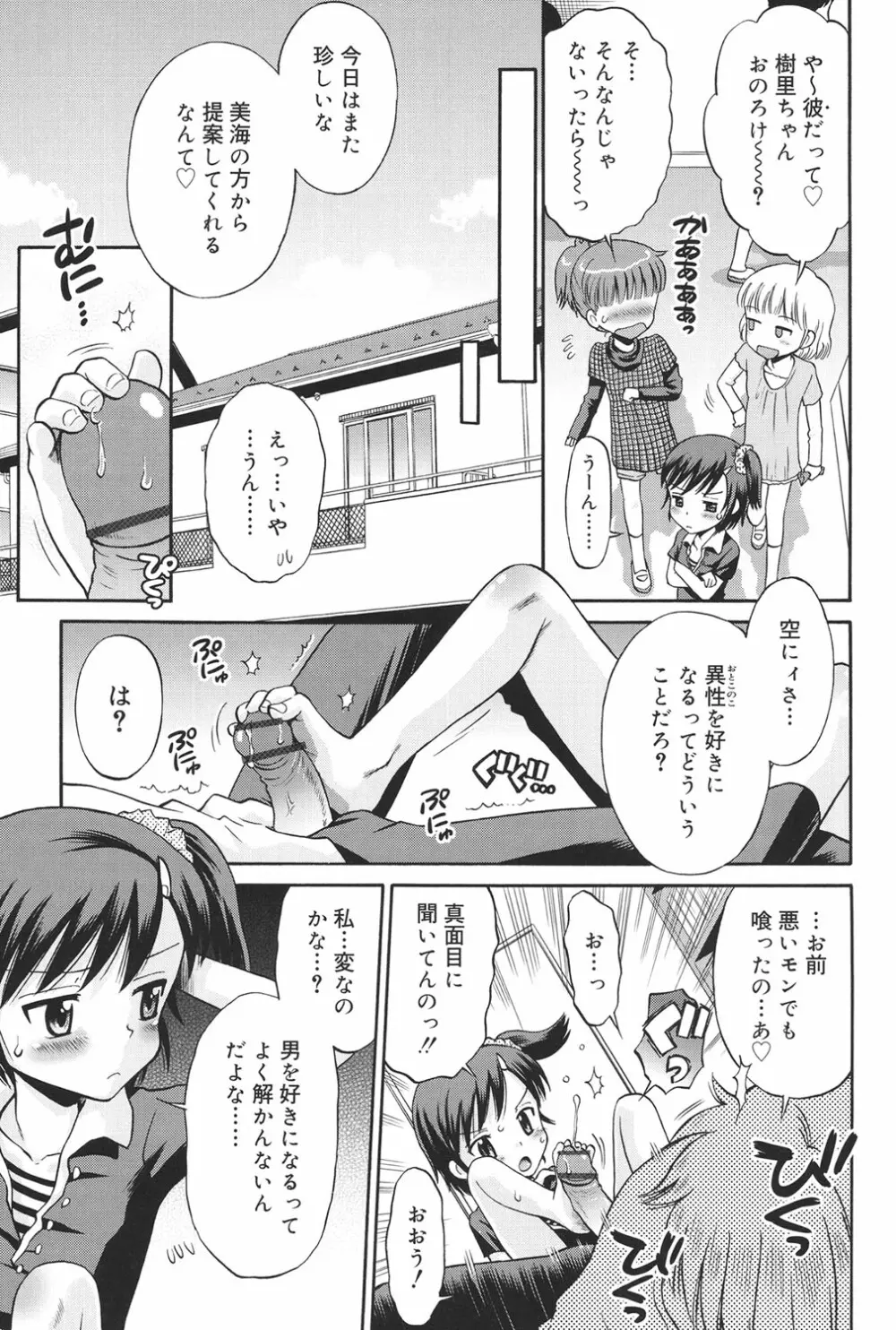 発情KIDS Page.32