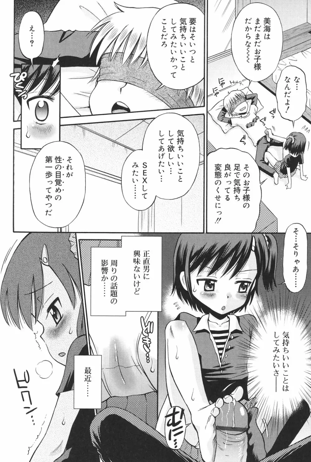 発情KIDS Page.33