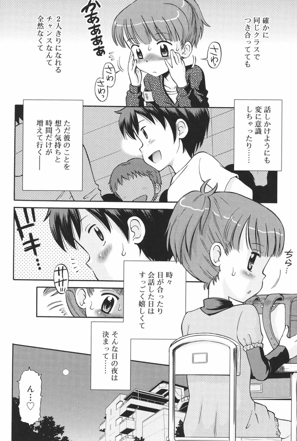 発情KIDS Page.47