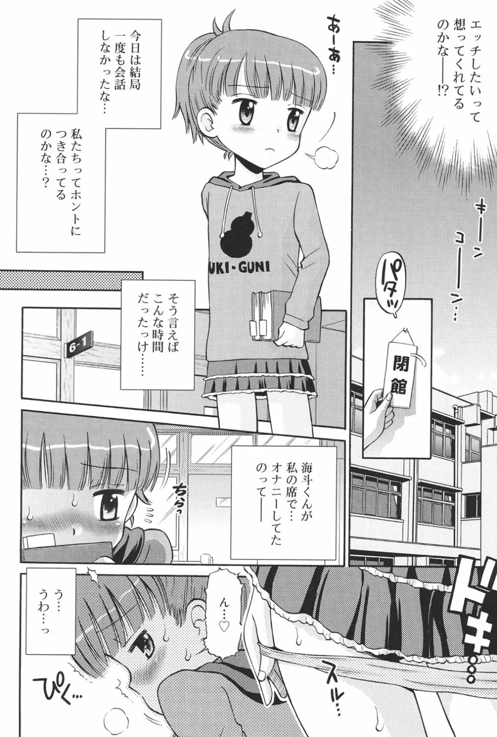 発情KIDS Page.49