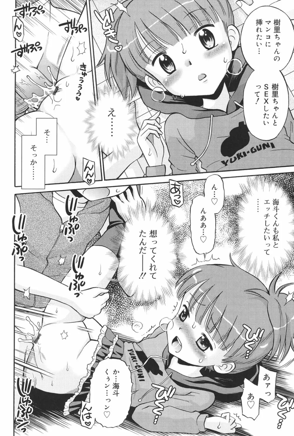 発情KIDS Page.59