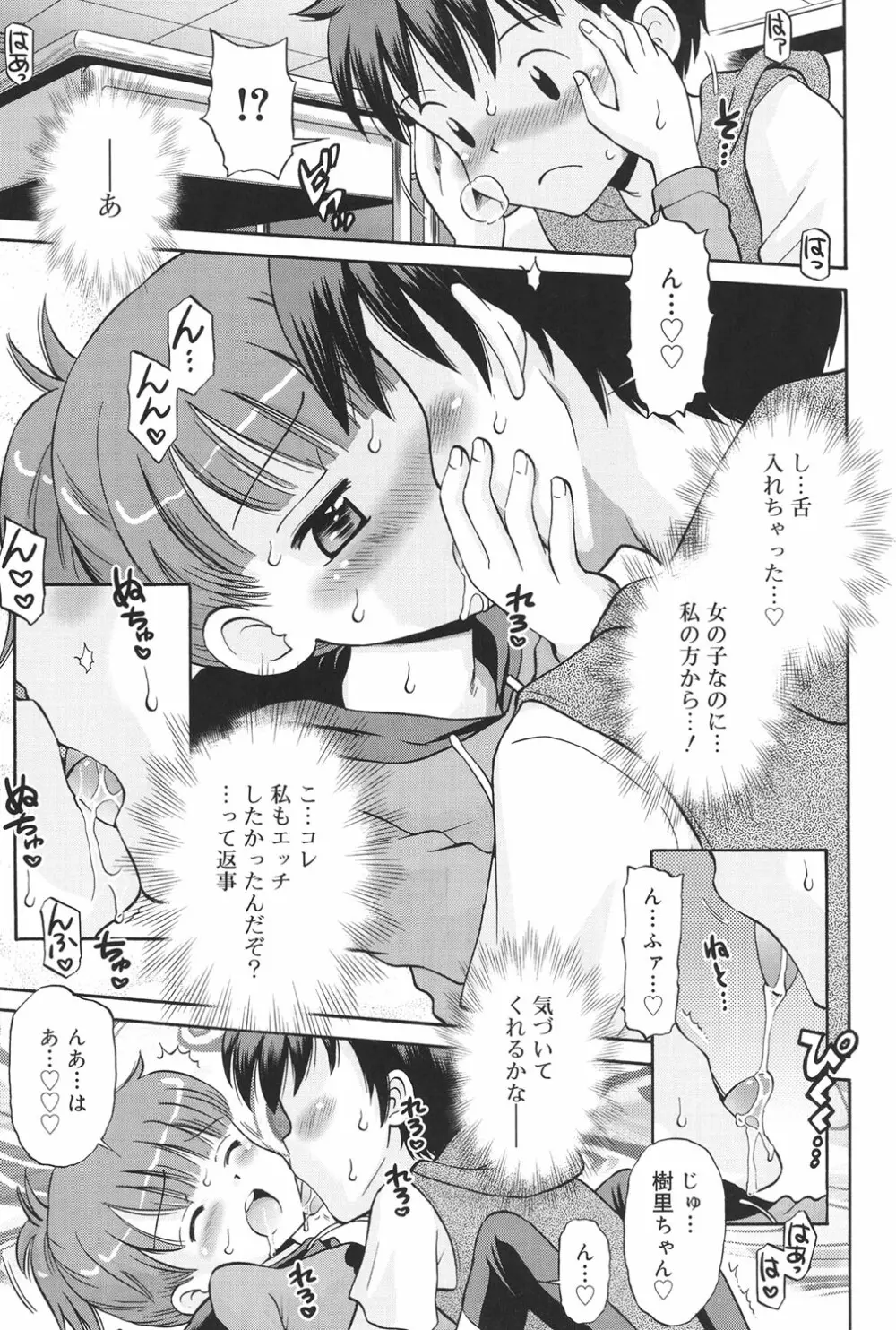 発情KIDS Page.60