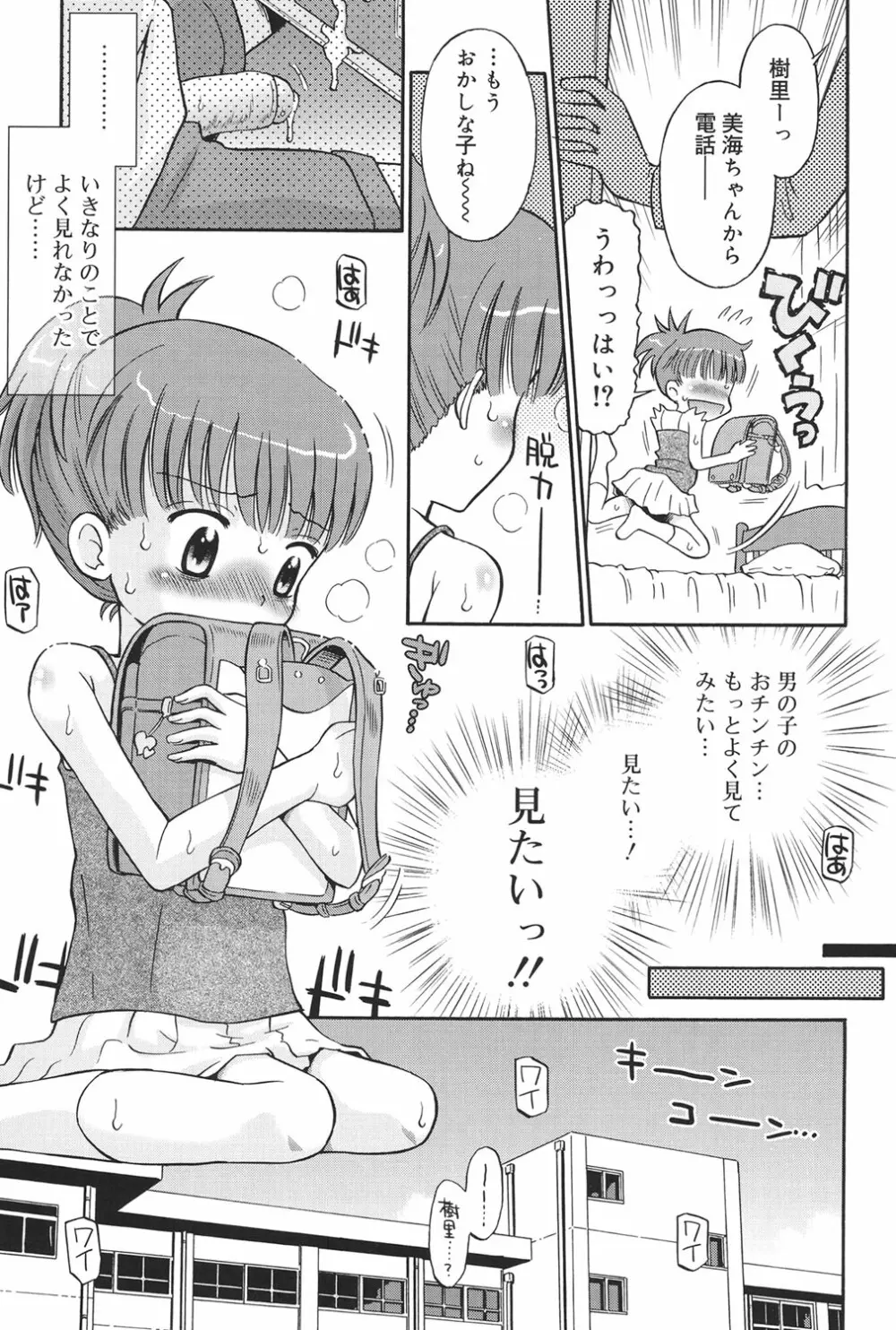 発情KIDS Page.8