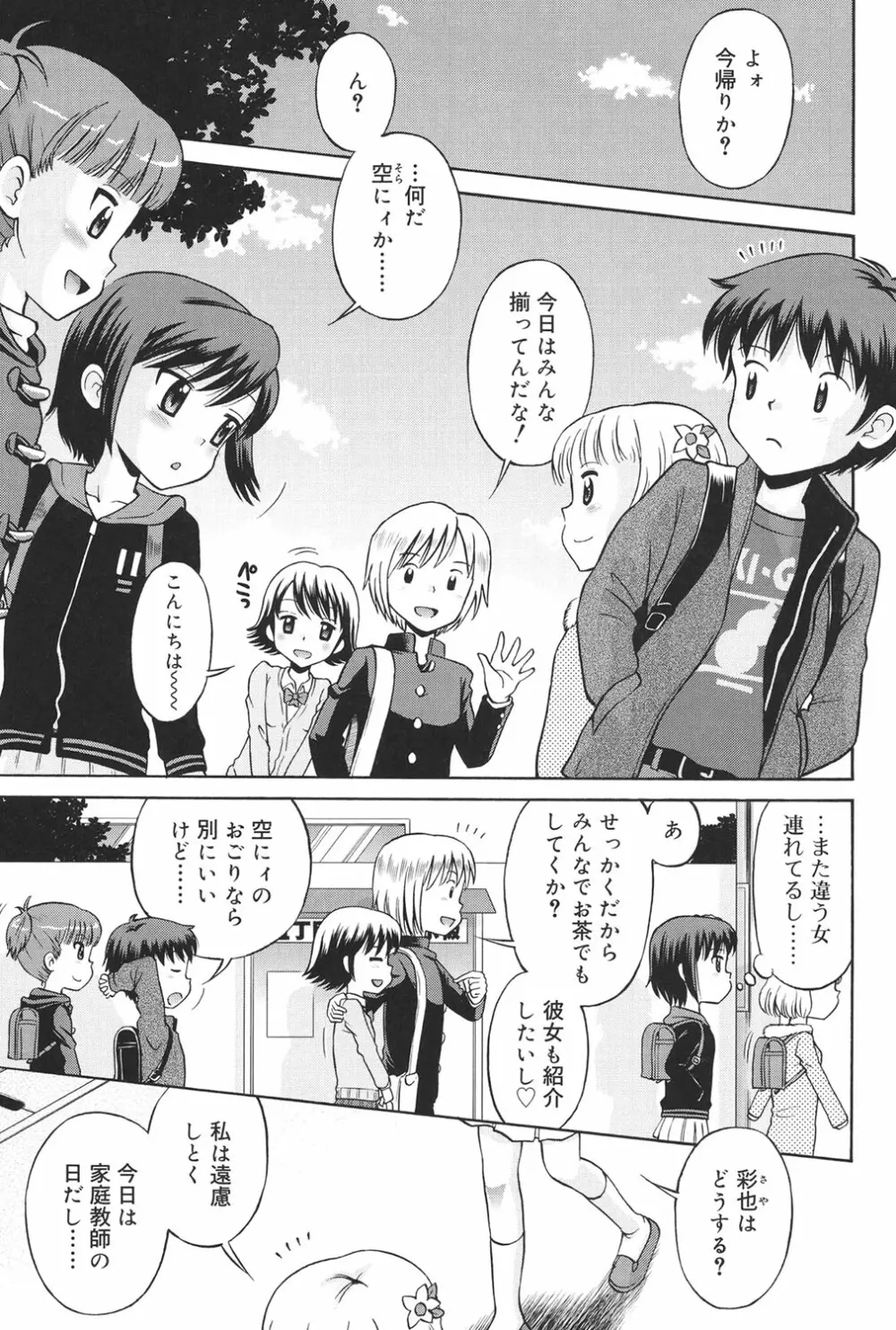 発情KIDS Page.86