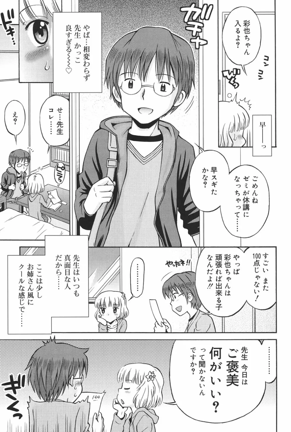 発情KIDS Page.88