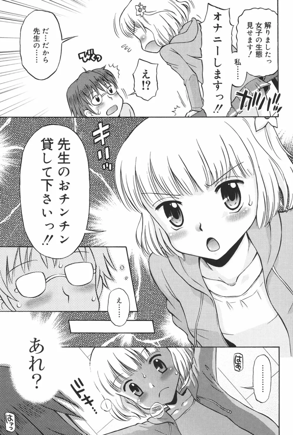 発情KIDS Page.90