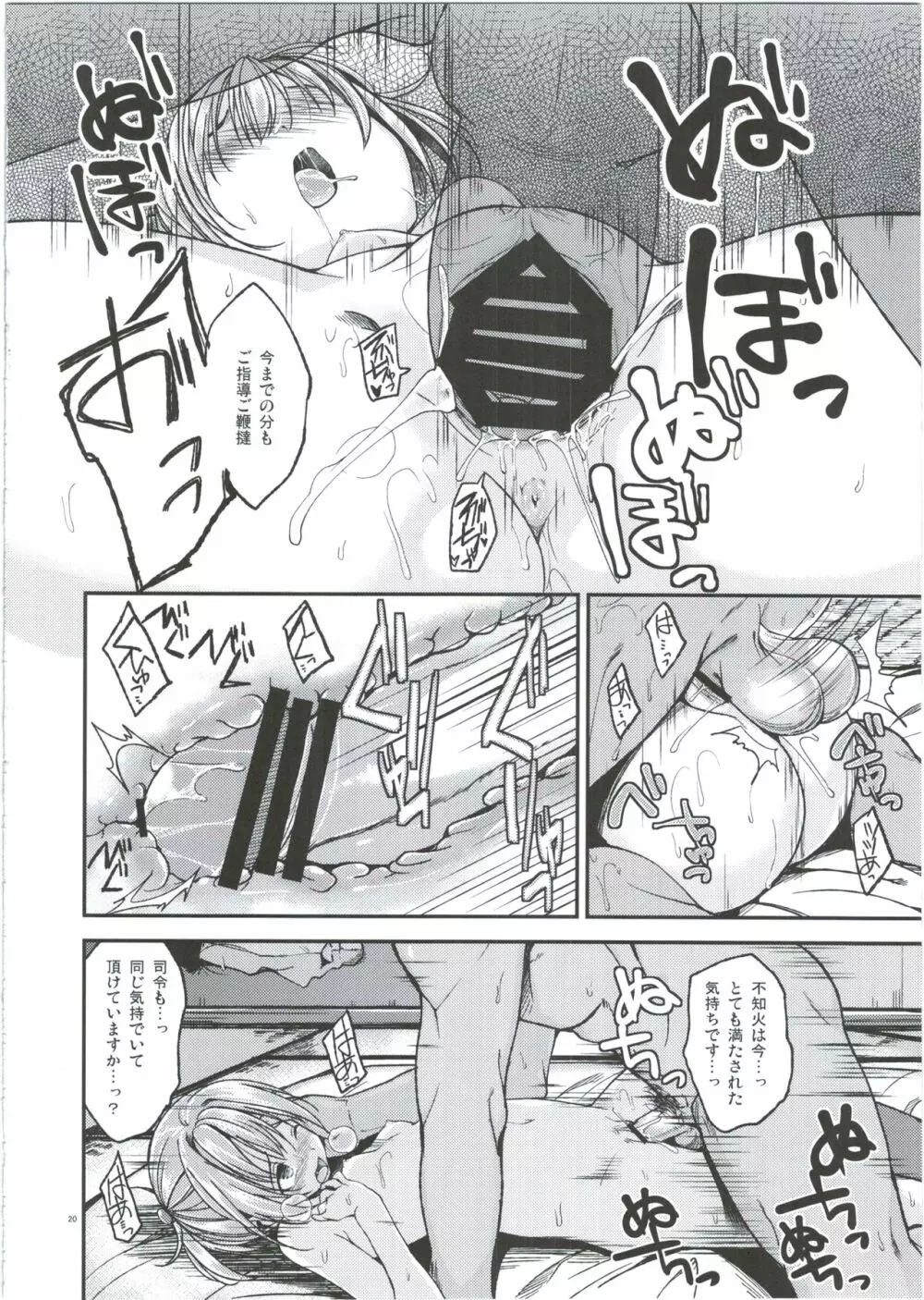 不知火はもう大人ですが。 Page.22