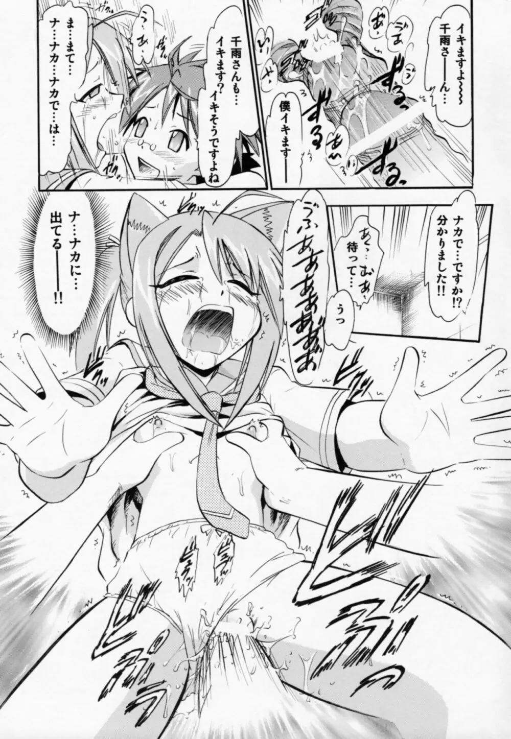 チビちう千雨の白濁 Page.10