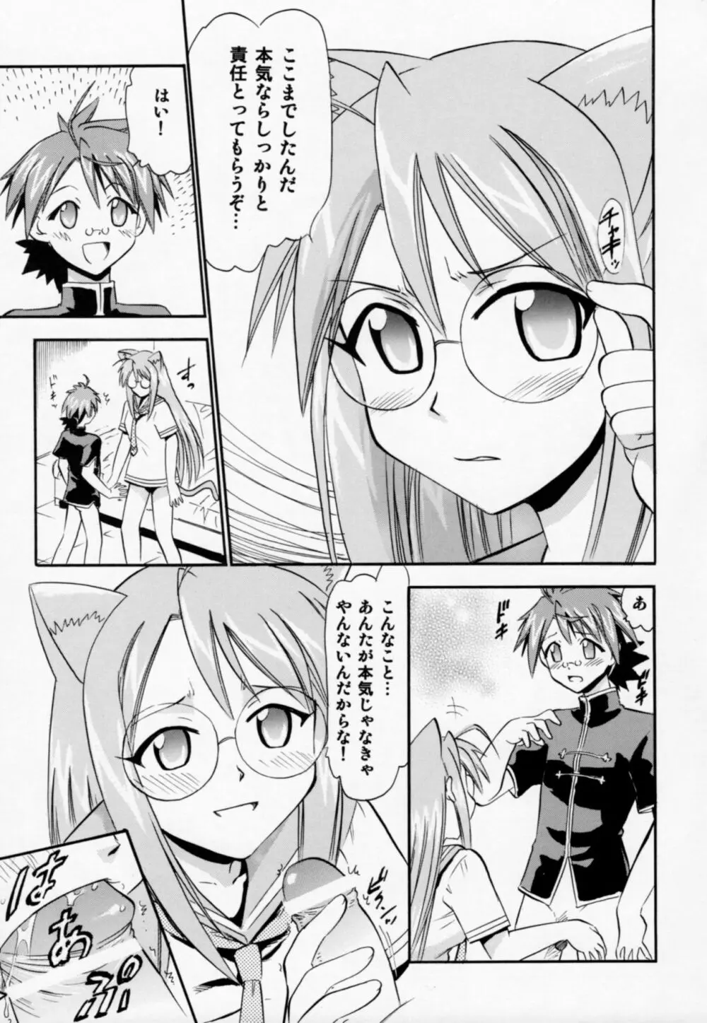 チビちう千雨の白濁 Page.12