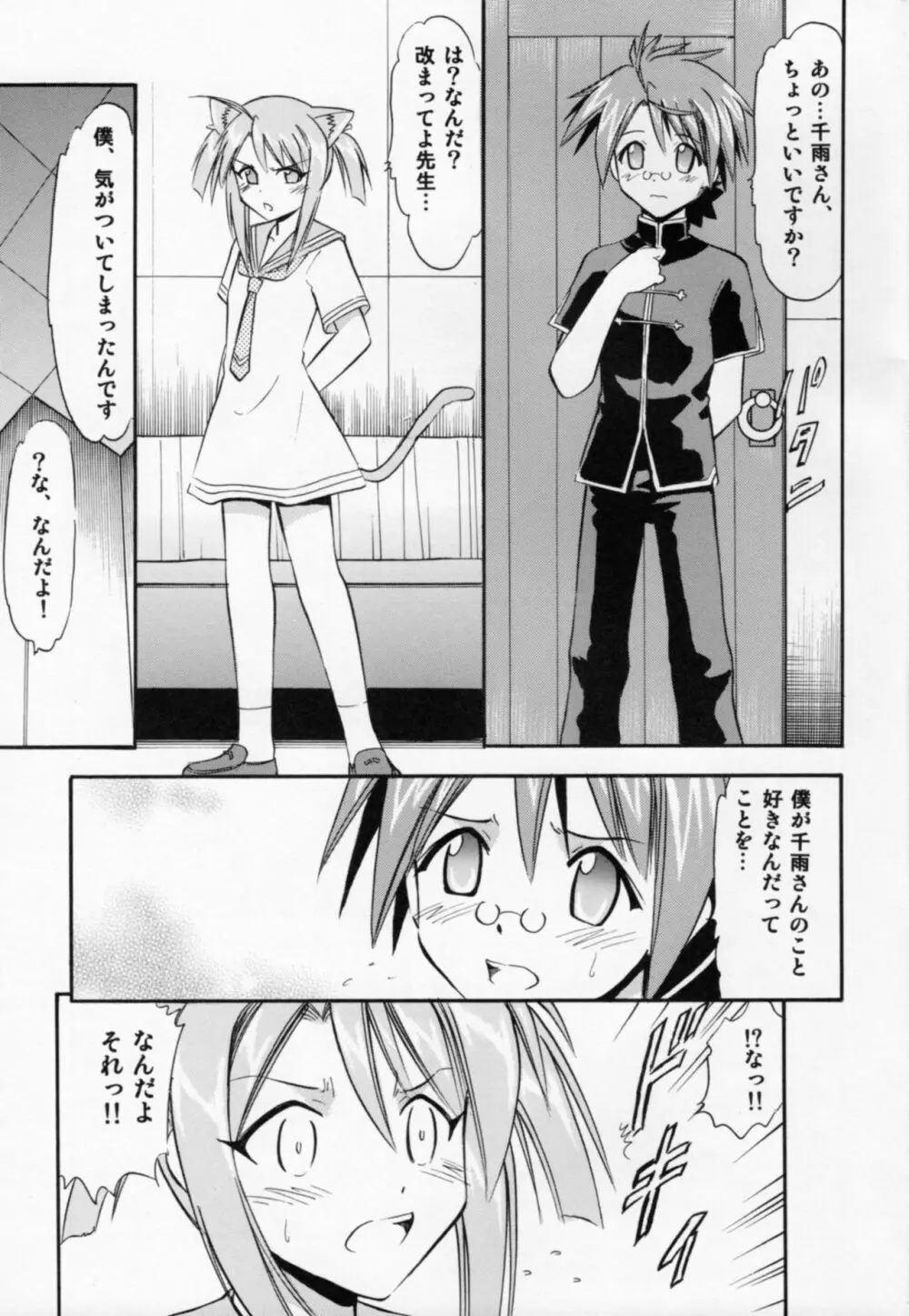 チビちう千雨の白濁 Page.2