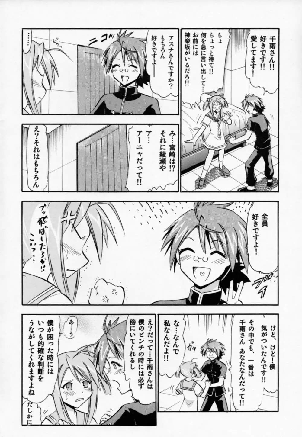 チビちう千雨の白濁 Page.3