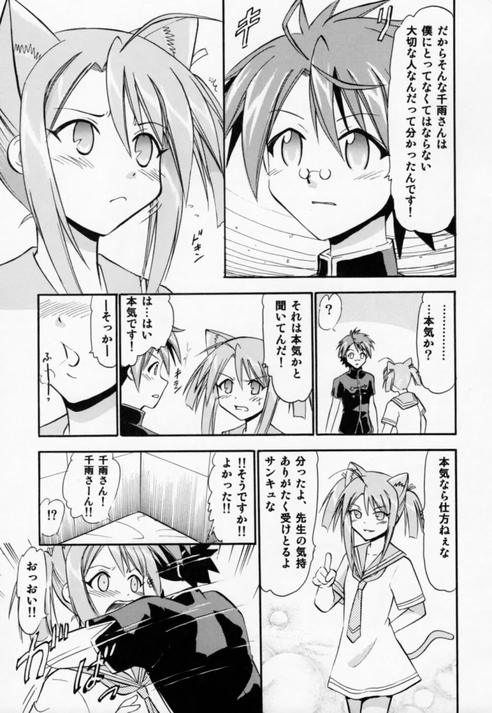 チビちう千雨の白濁 Page.4