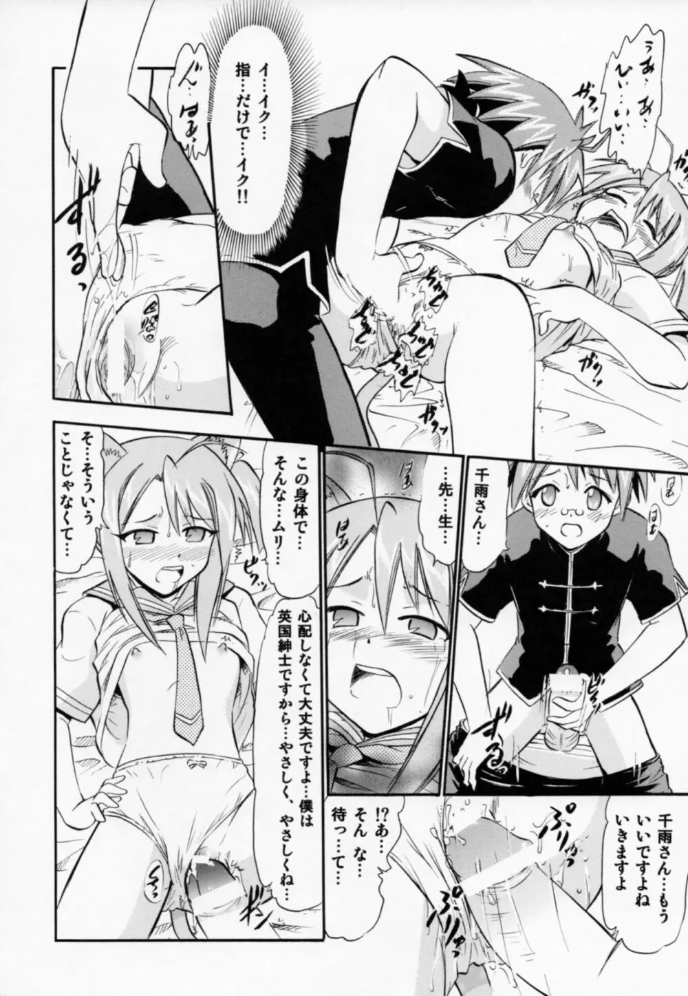 チビちう千雨の白濁 Page.7