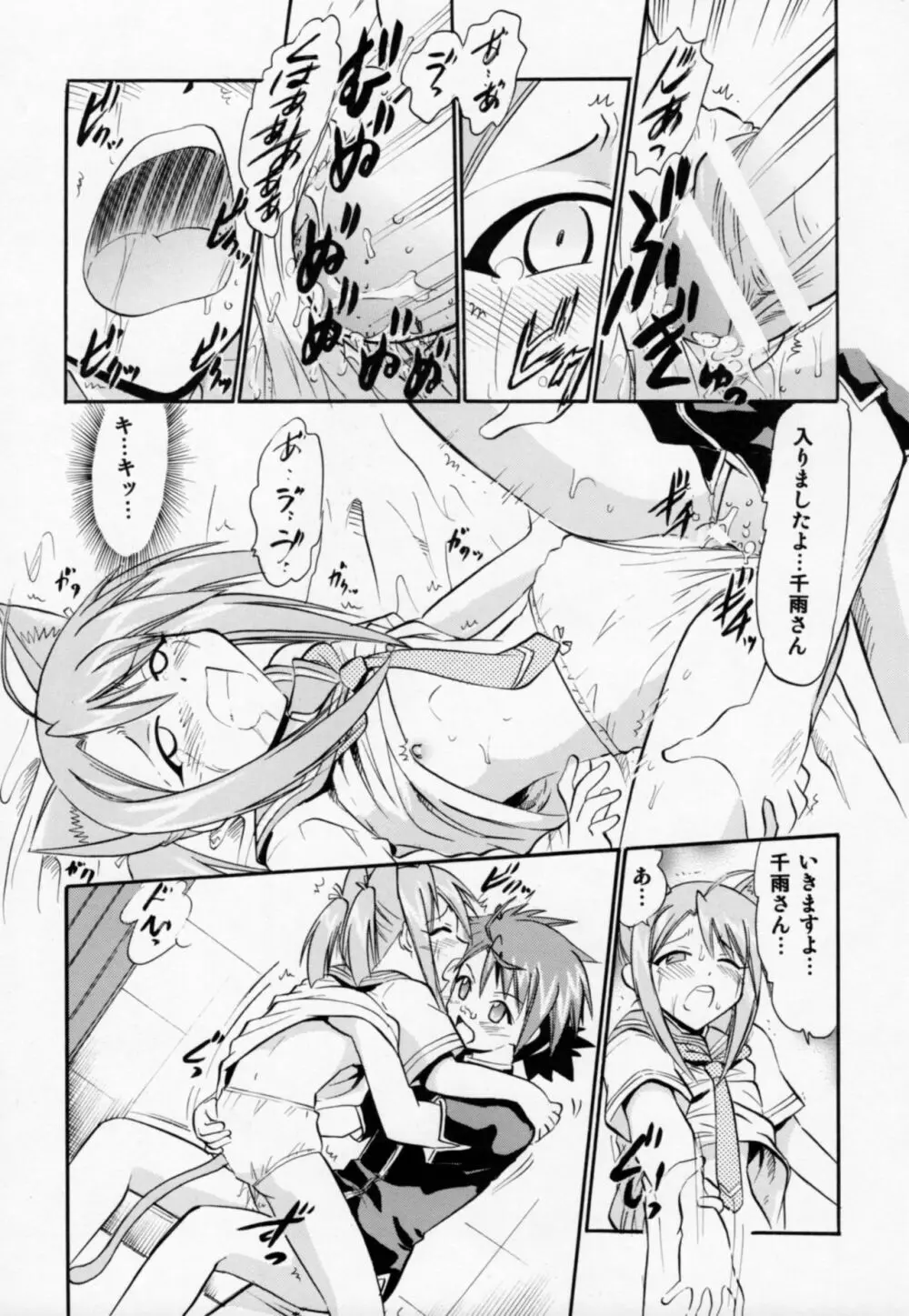 チビちう千雨の白濁 Page.8