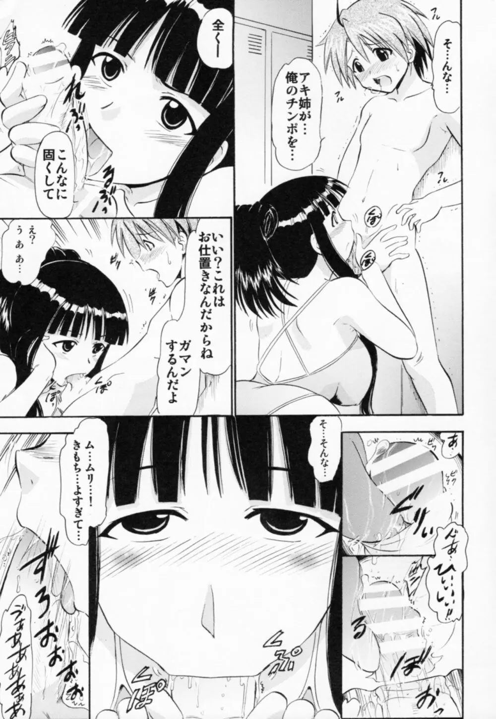 大河内の水着と欲情する甥っ子 Page.16