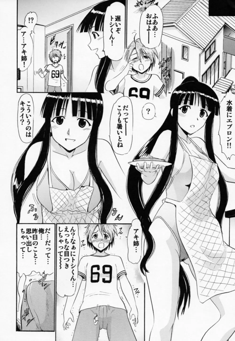 大河内の水着と欲情する甥っ子 Page.25