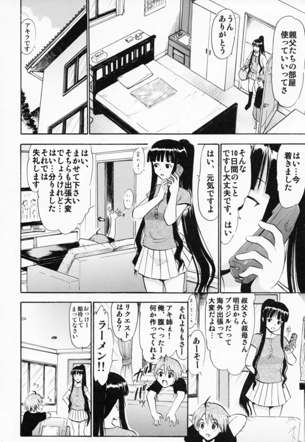 大河内の水着と欲情する甥っ子 Page.5