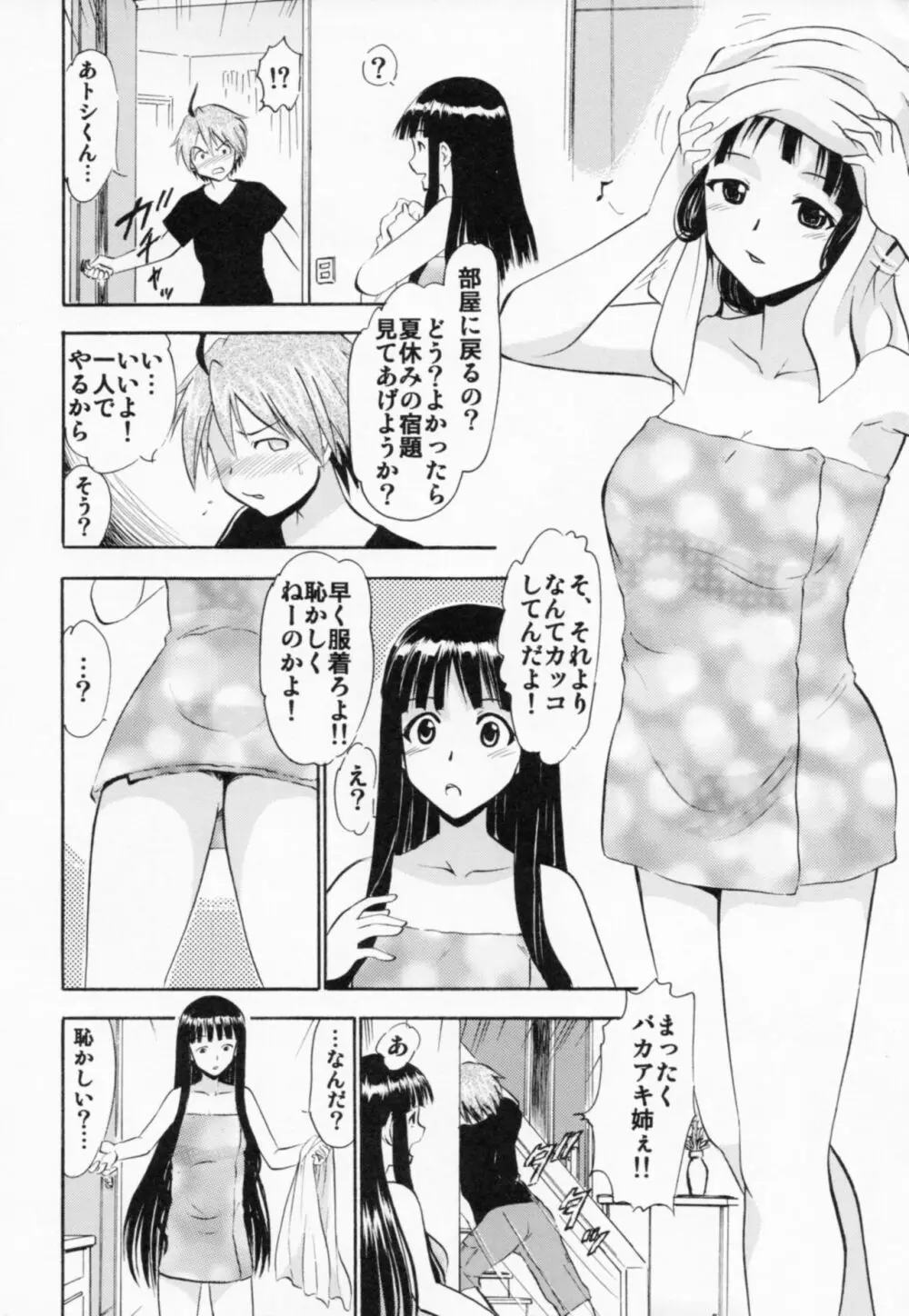 大河内の水着と欲情する甥っ子 Page.7