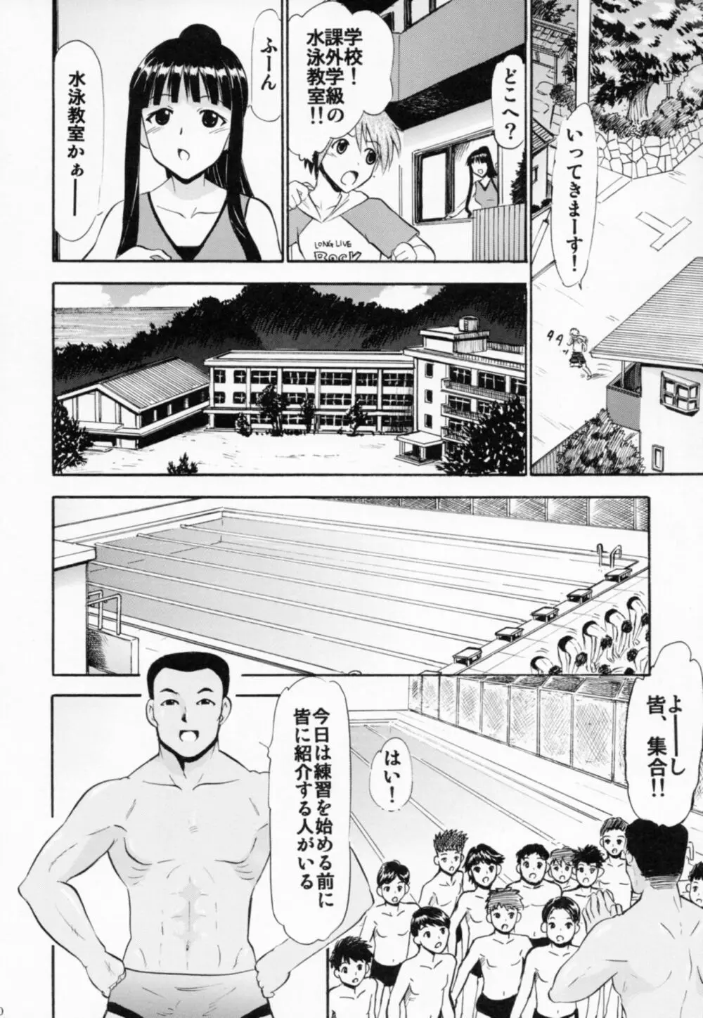 大河内の水着と欲情する甥っ子 Page.9