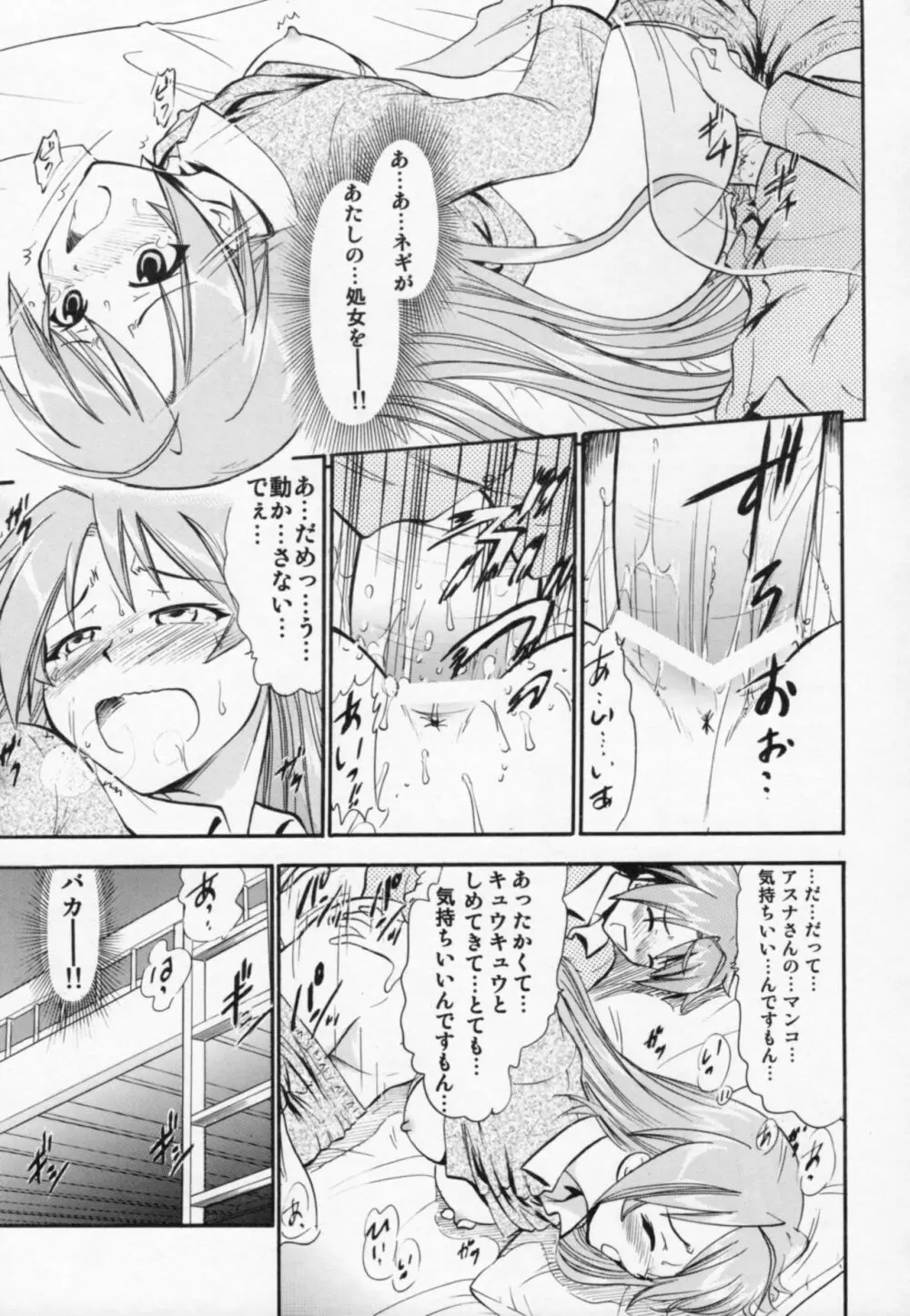 悦楽のアスナ Page.10