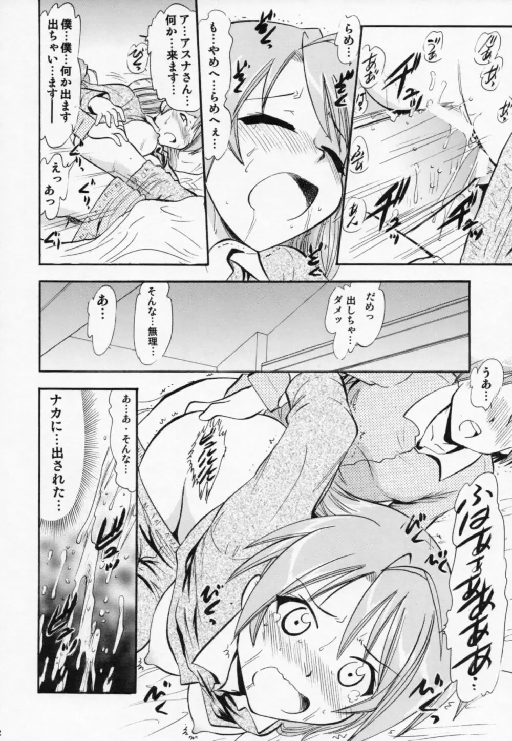 悦楽のアスナ Page.11