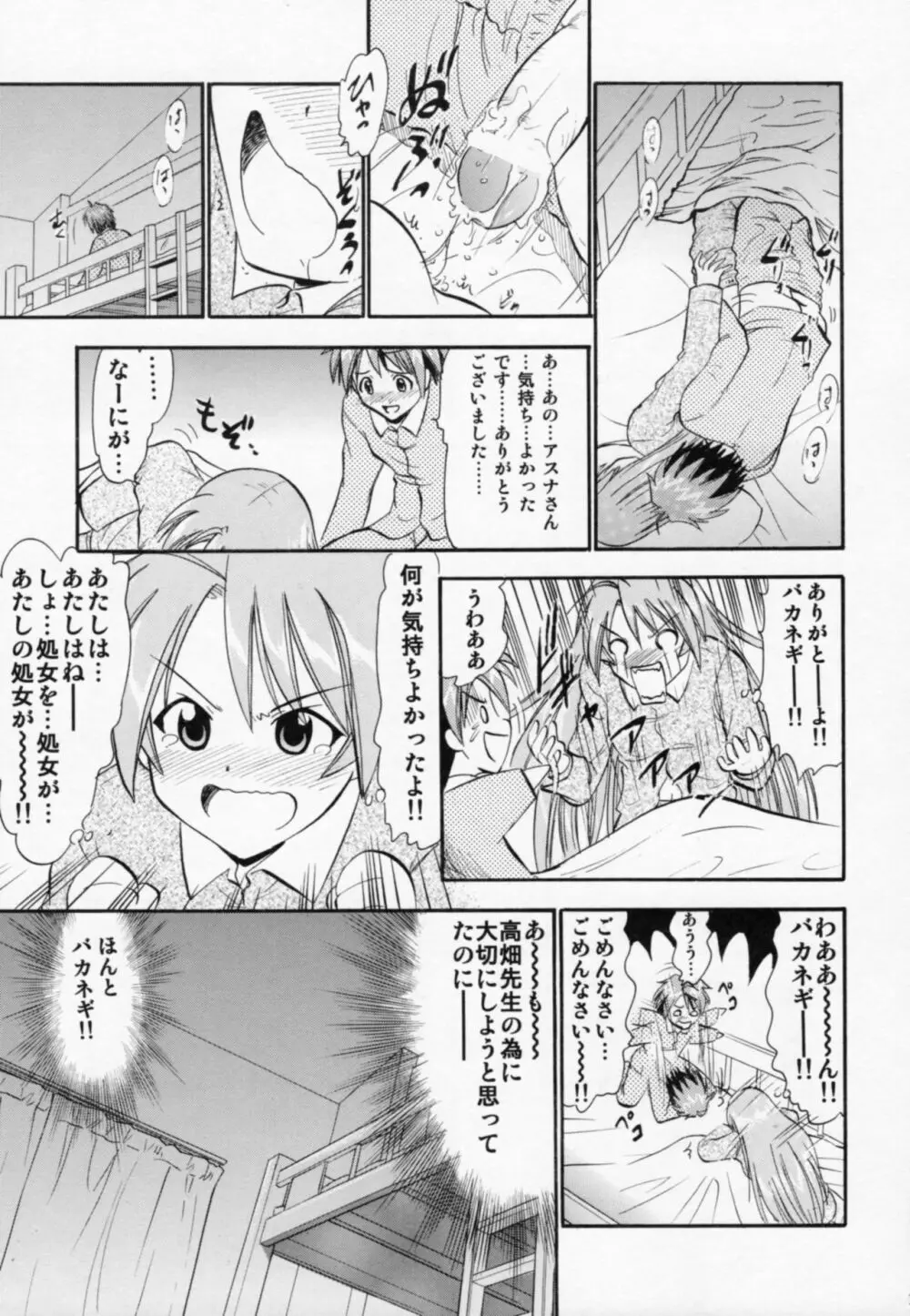 悦楽のアスナ Page.12