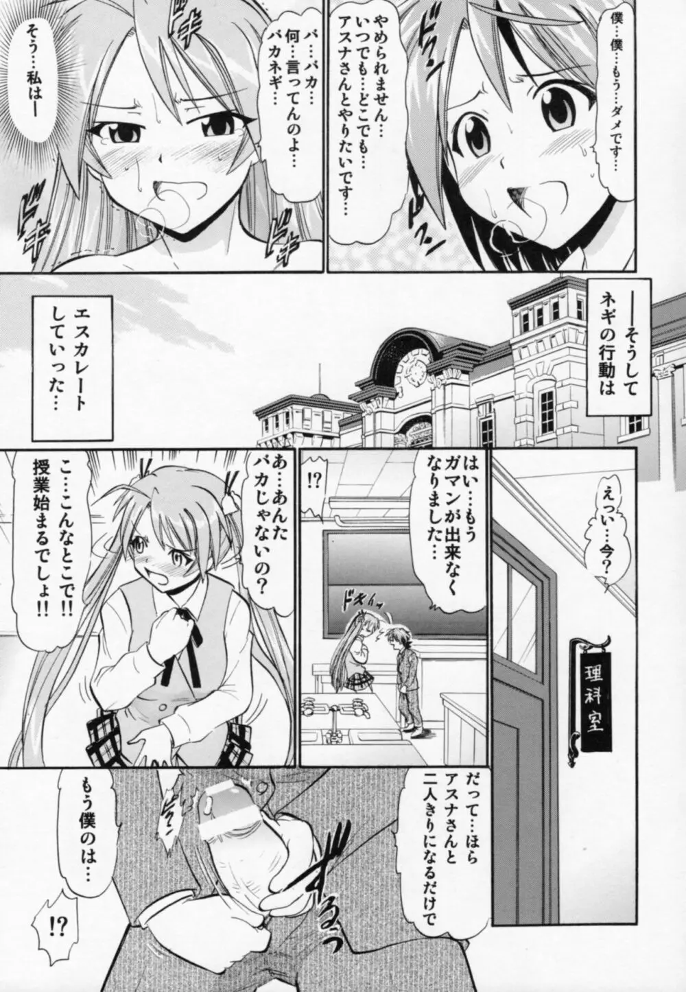 悦楽のアスナ Page.18