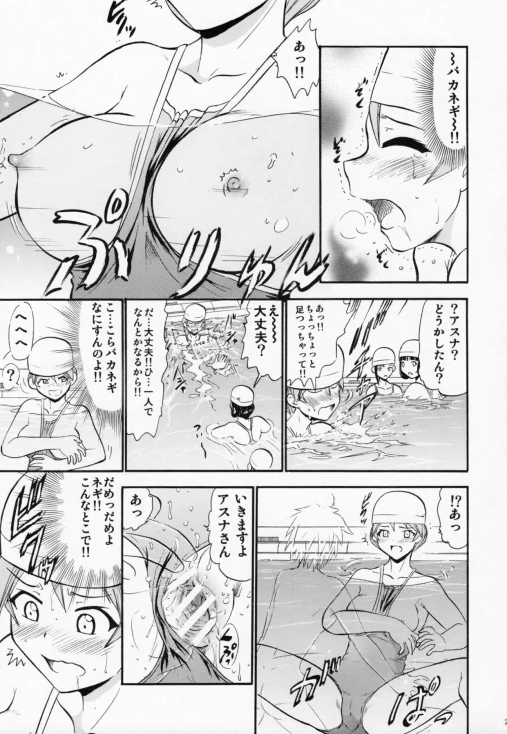 悦楽のアスナ Page.24