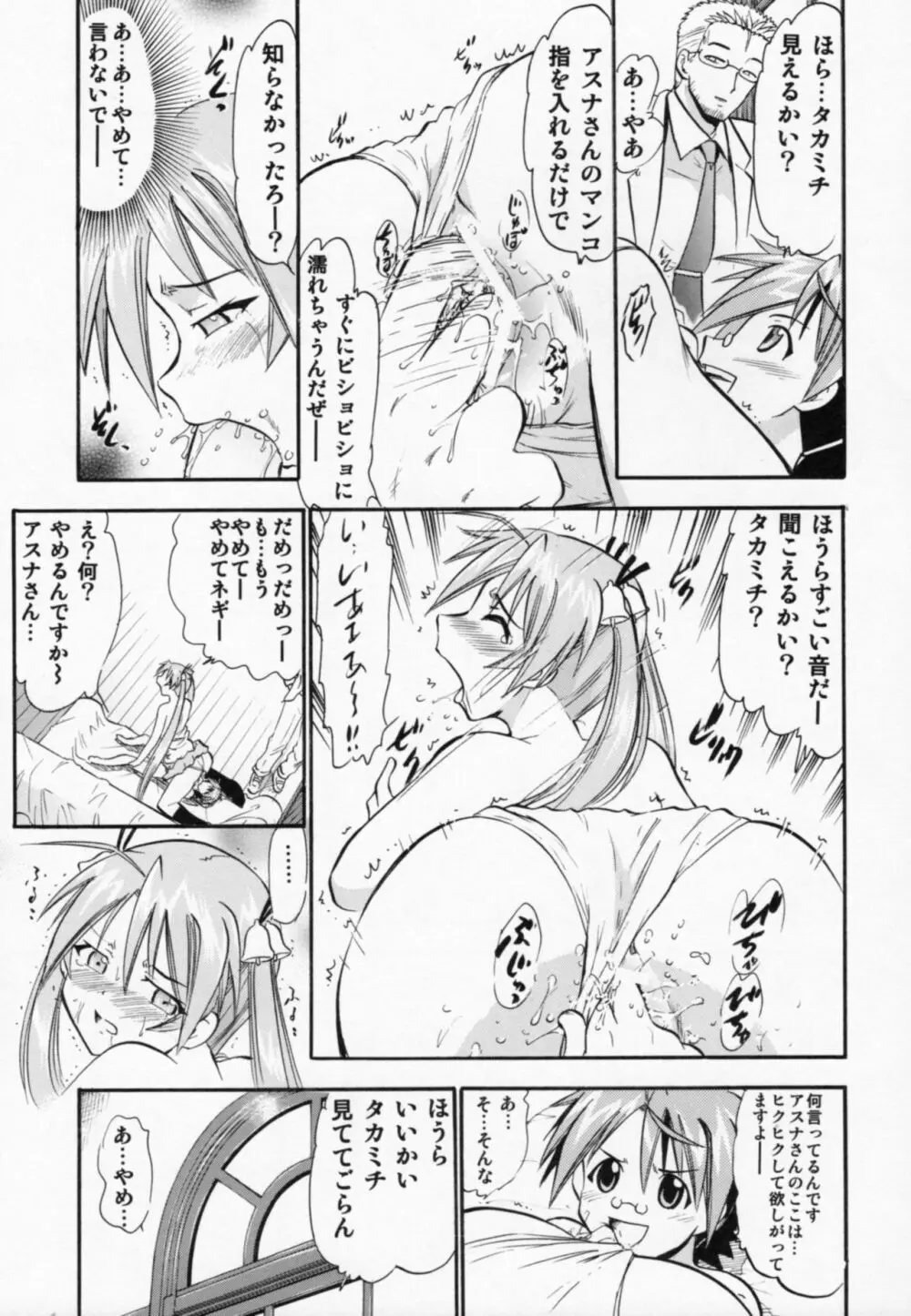 悦楽のアスナ Page.34