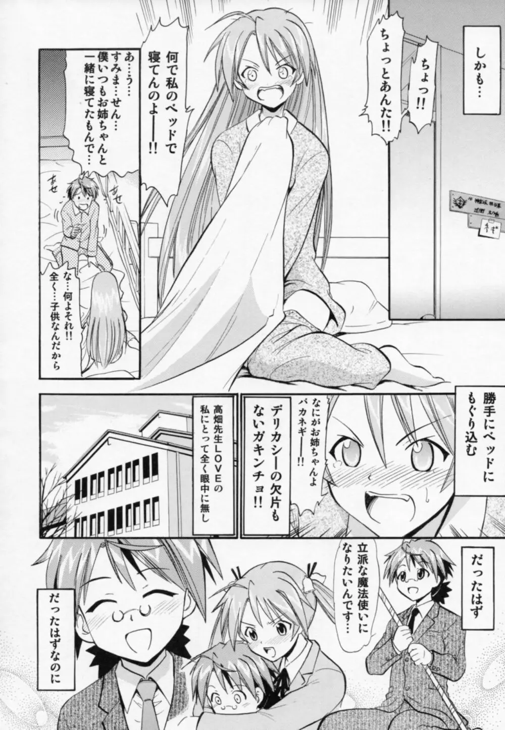 悦楽のアスナ Page.5