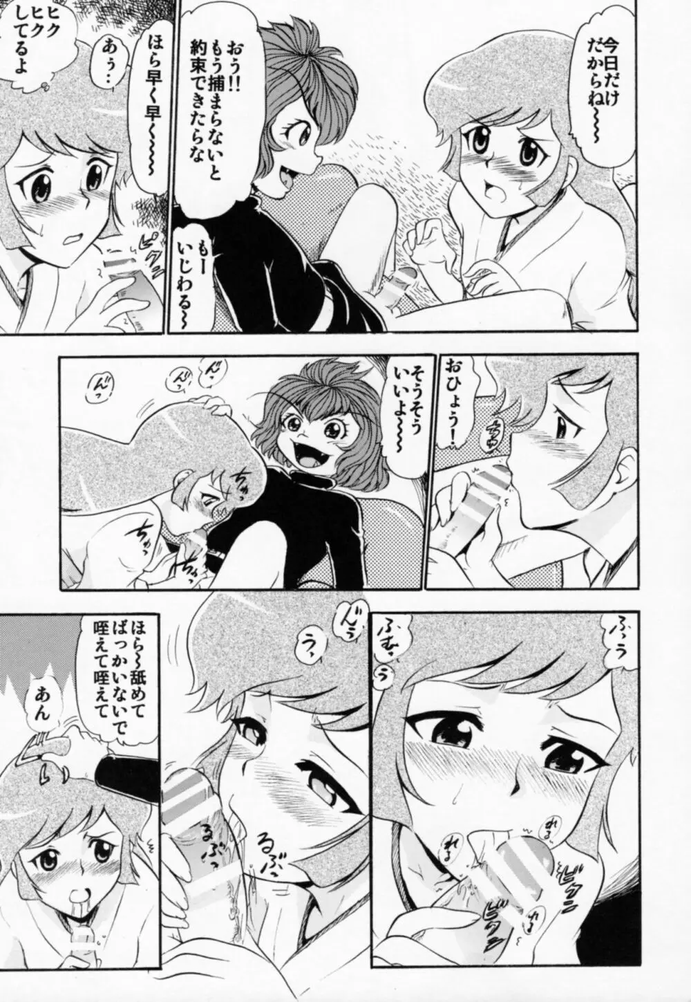 雪子姫の白濁 Page.6