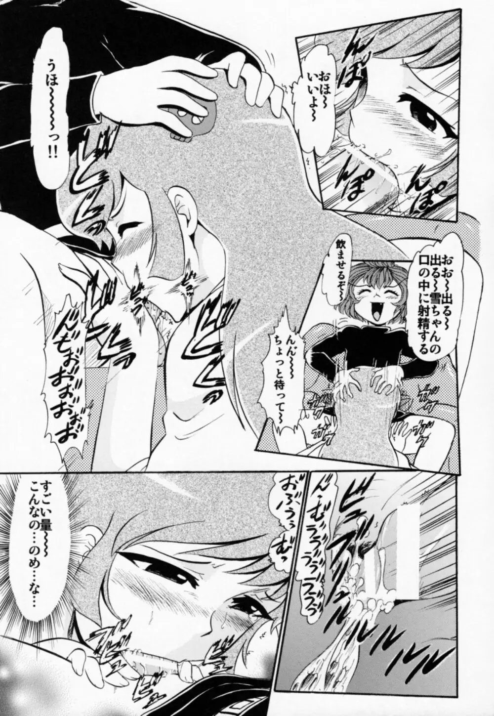 雪子姫の白濁 Page.8