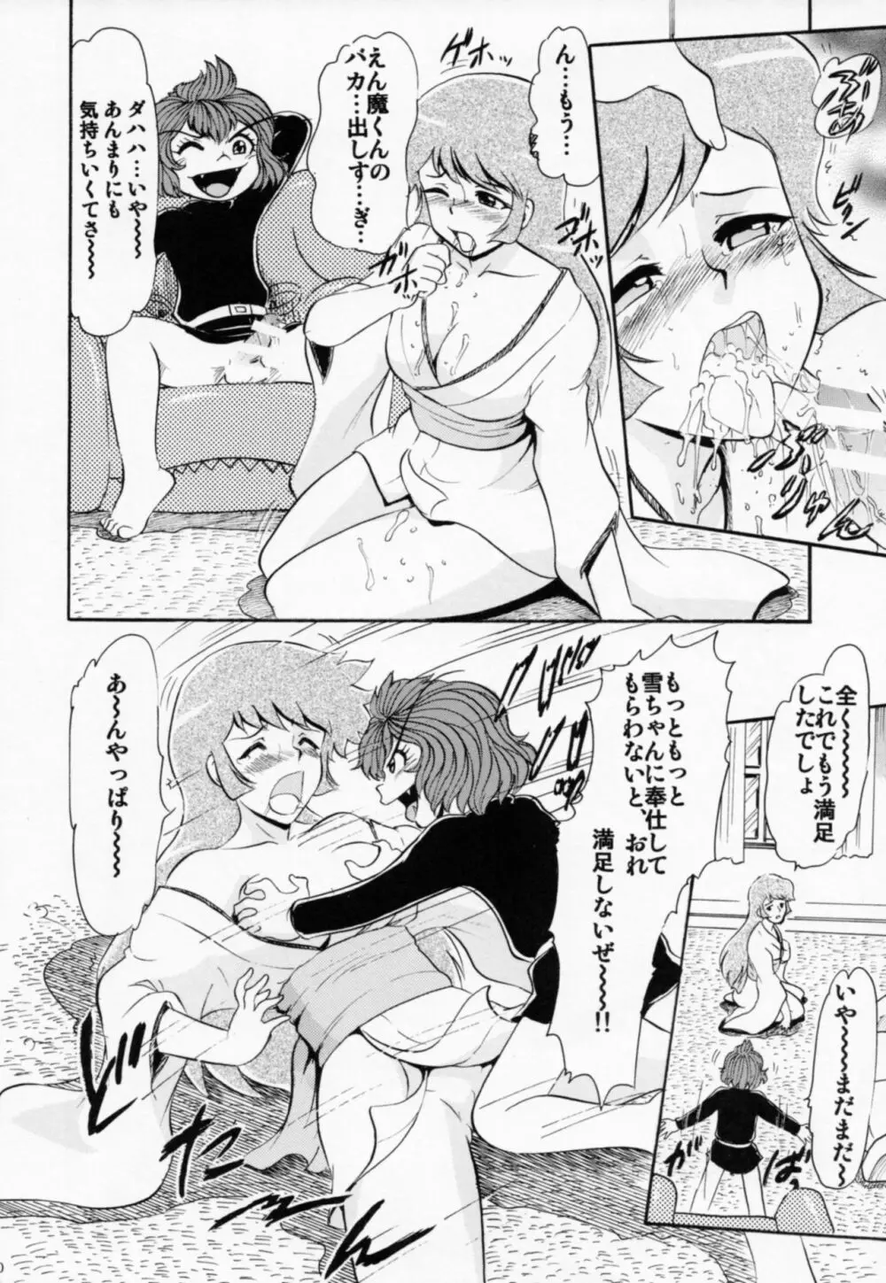 雪子姫の白濁 Page.9