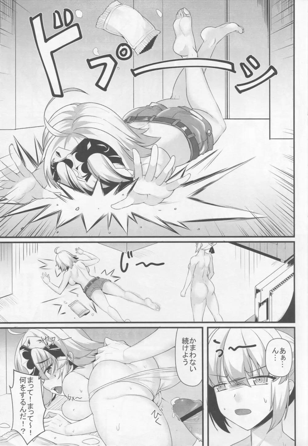 暴食の王とへたれ竜の魔女 Page.8