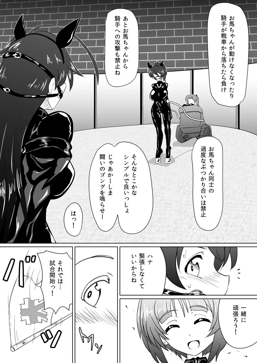 戦馬道、続いてます! Page.10