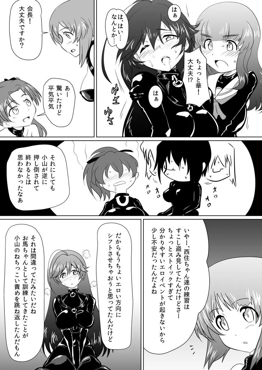 戦馬道、続いてます! Page.21