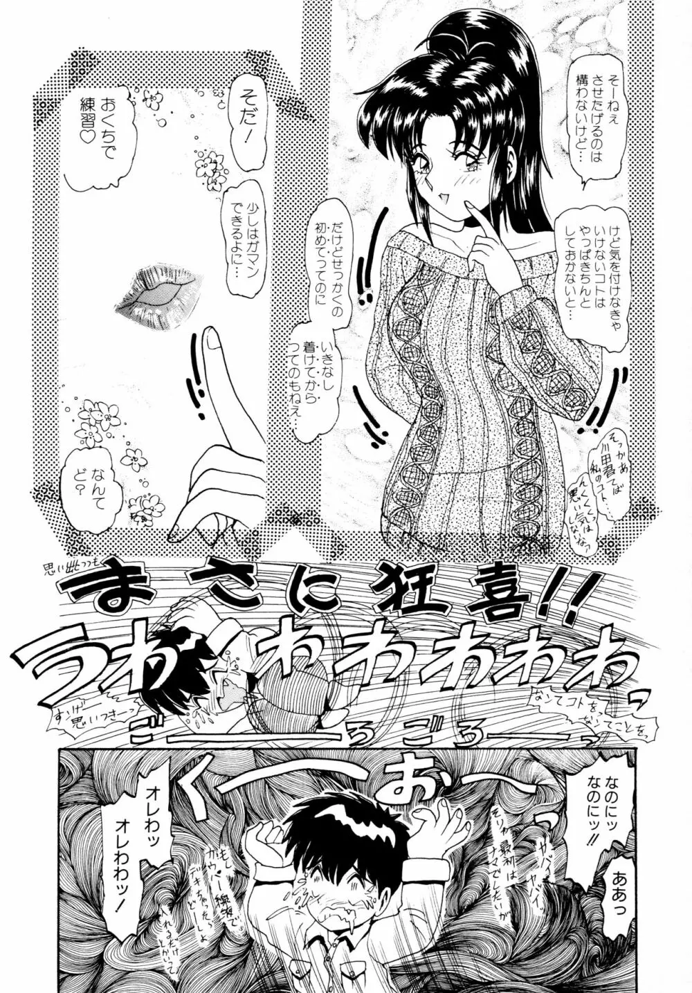 毎日がおきらく Page.101