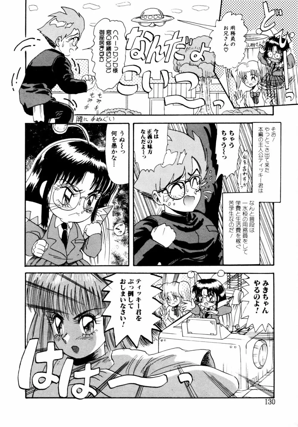 毎日がおきらく Page.129